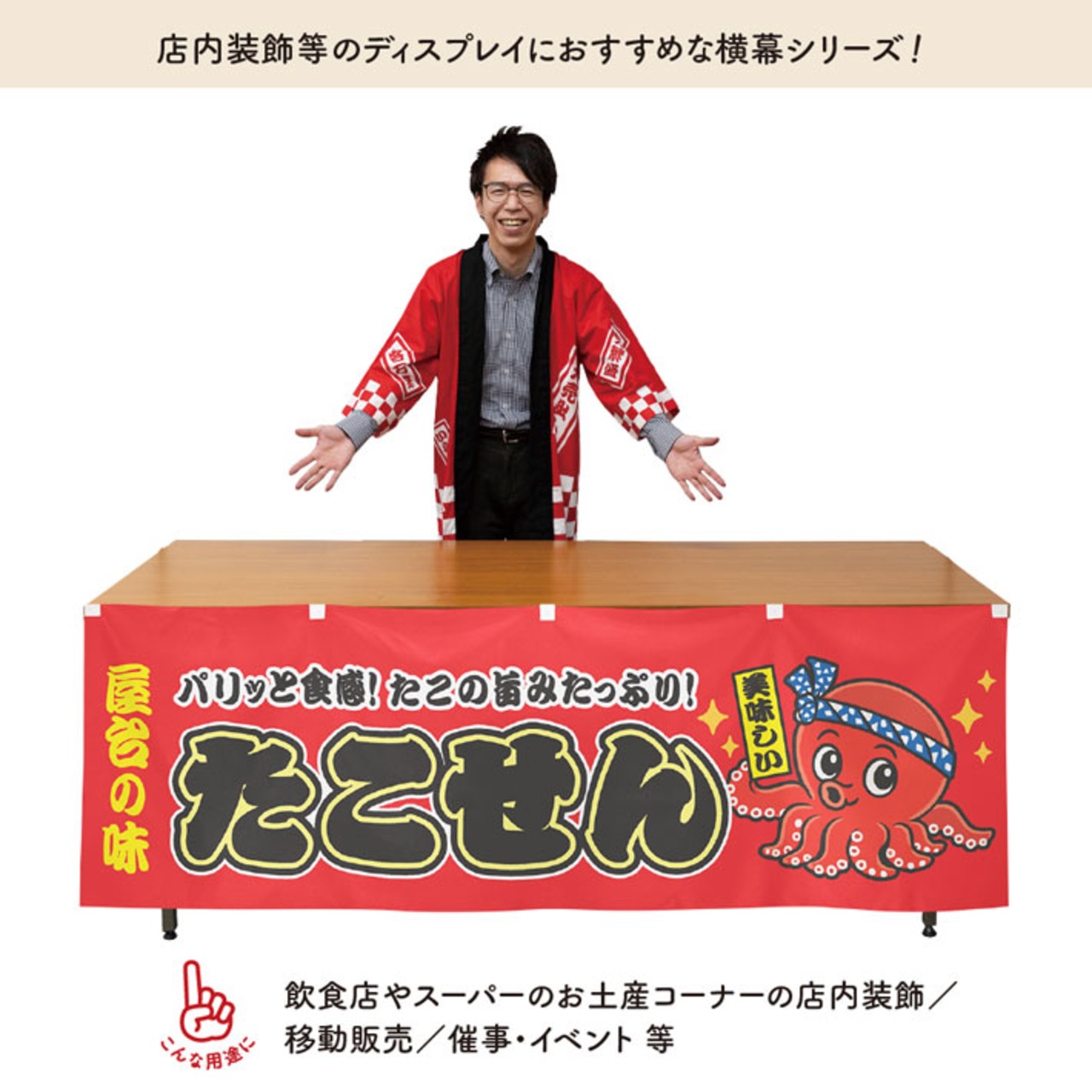 【受注生産】横幕 ポンジ たこせん 黄/赤 180×60cm