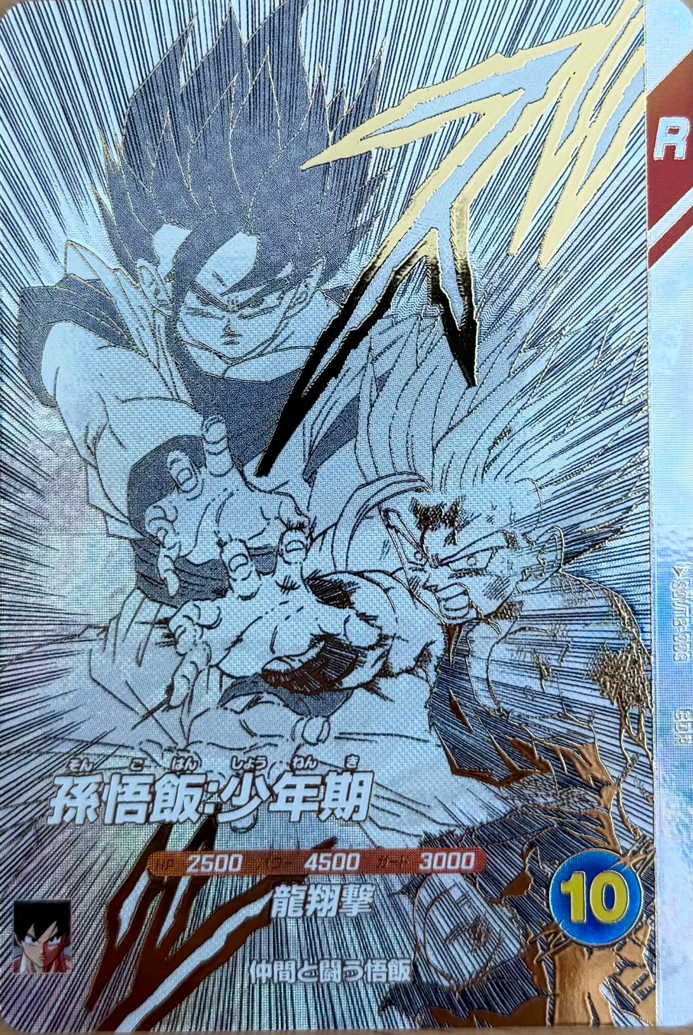 SDVTB-003 孫悟飯:少年期 GDR