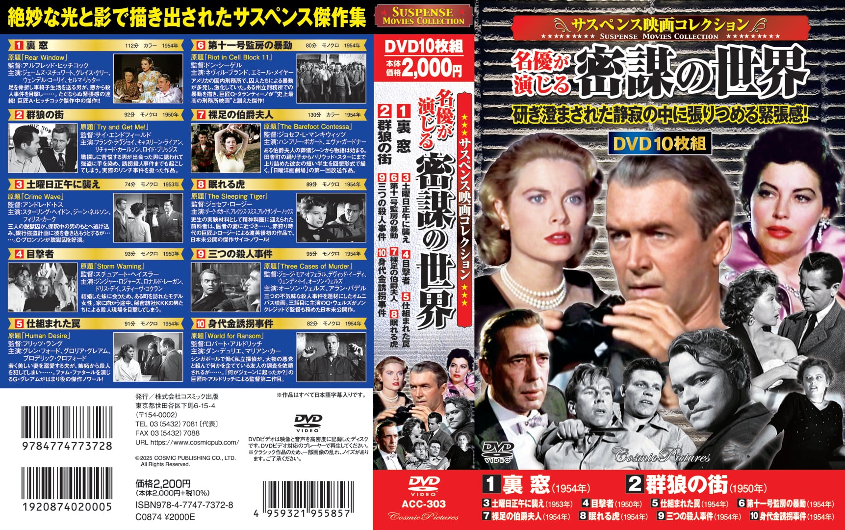 サスペンス映画パーフェクトコレクションDVD120枚セット