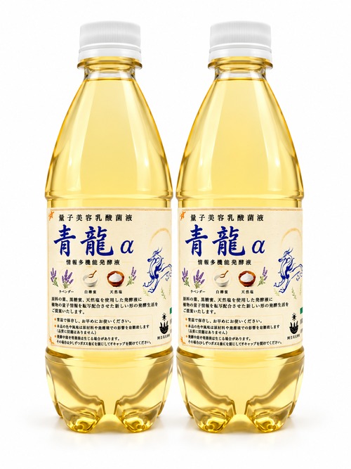 量子美容乳酸菌【青龍】２本セット超得価格