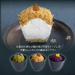 定期便・高級和栗【バラエティ 桜 6個セット】絹糸モンブラン ＜お取り寄せスイーツ＞高級スイーツギフト　和菓子・洋菓子・プレゼント