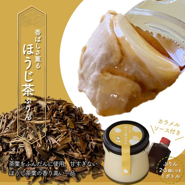 4種個セット　とろける料亭のぷりん