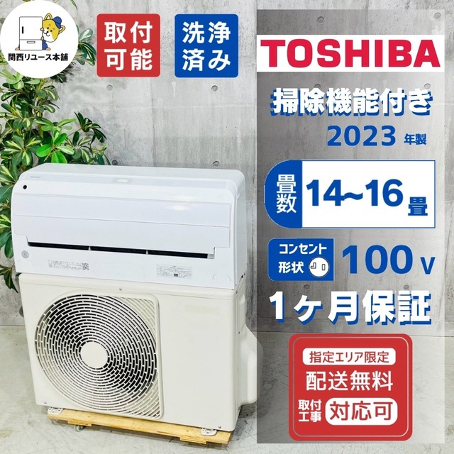 ♦️TOSHIBA a6201 エアコン 14畳用 2023年製 ♦️