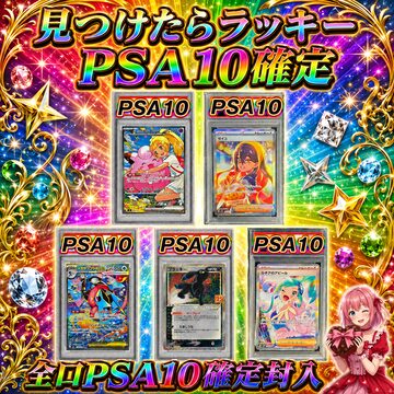 ☆ポケモンカード☆PSA確定オリパ！ | PAY ID
