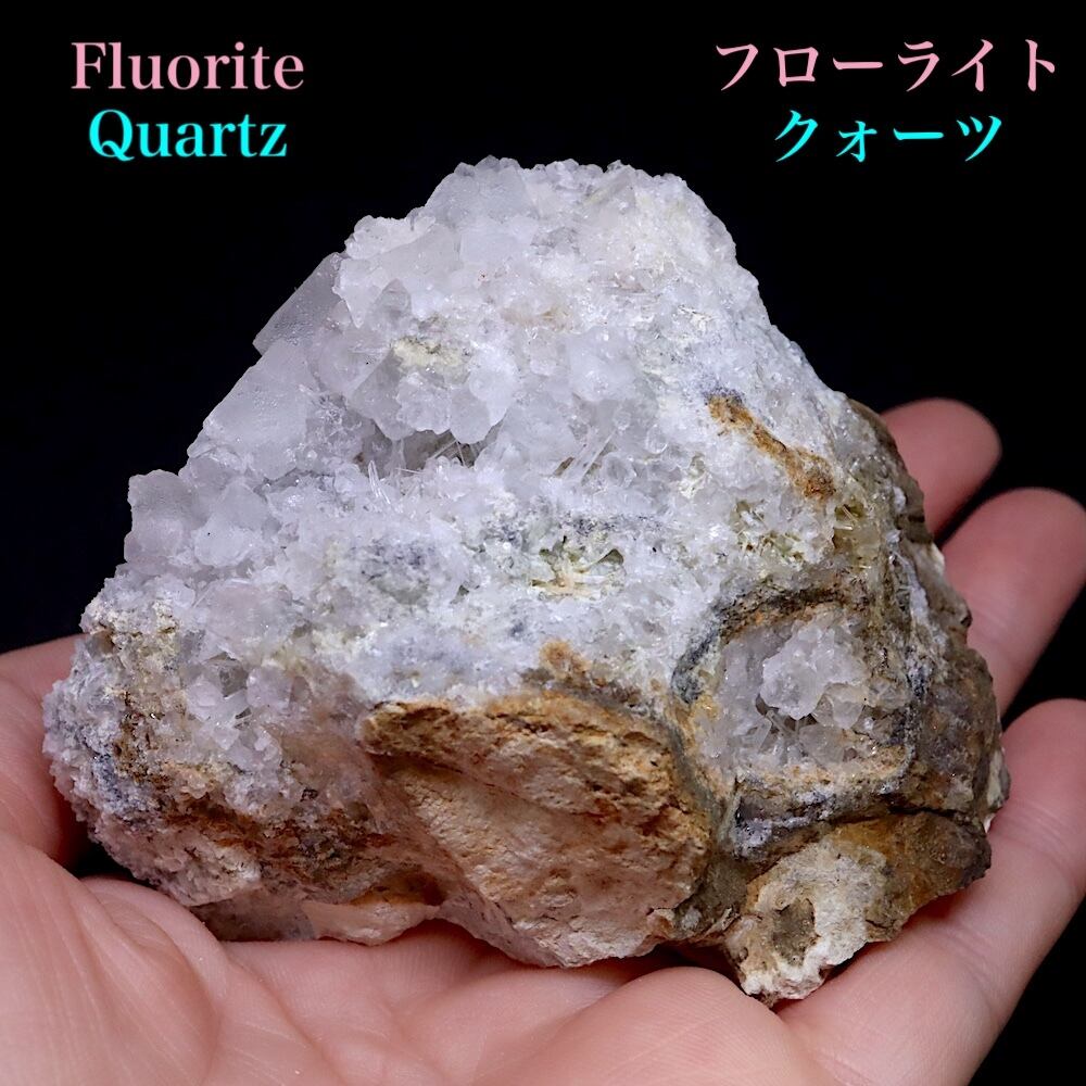 福島県産 蛍石 & 水晶 フローライト クォーツ 252.3g FL488 原石 鉱物 天然石 パワーストーン