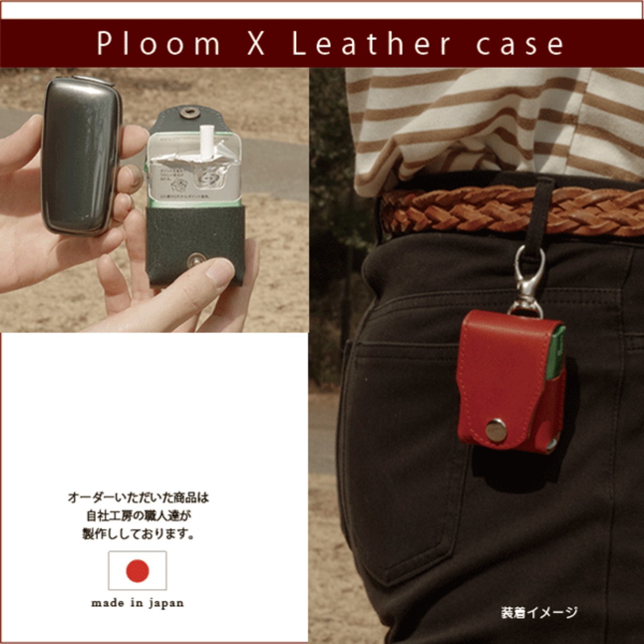 タバコスティックケース 本革 Ploom X（プルームエックス