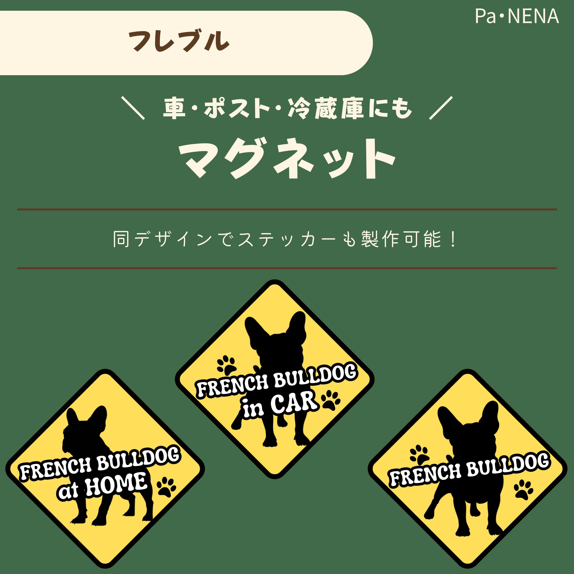 <車> <ポスト><冷蔵庫>など オリジナルマグネット(フレブル)