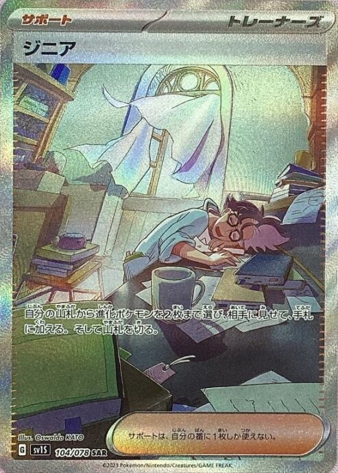 【Bランク】ジニア(SAR)