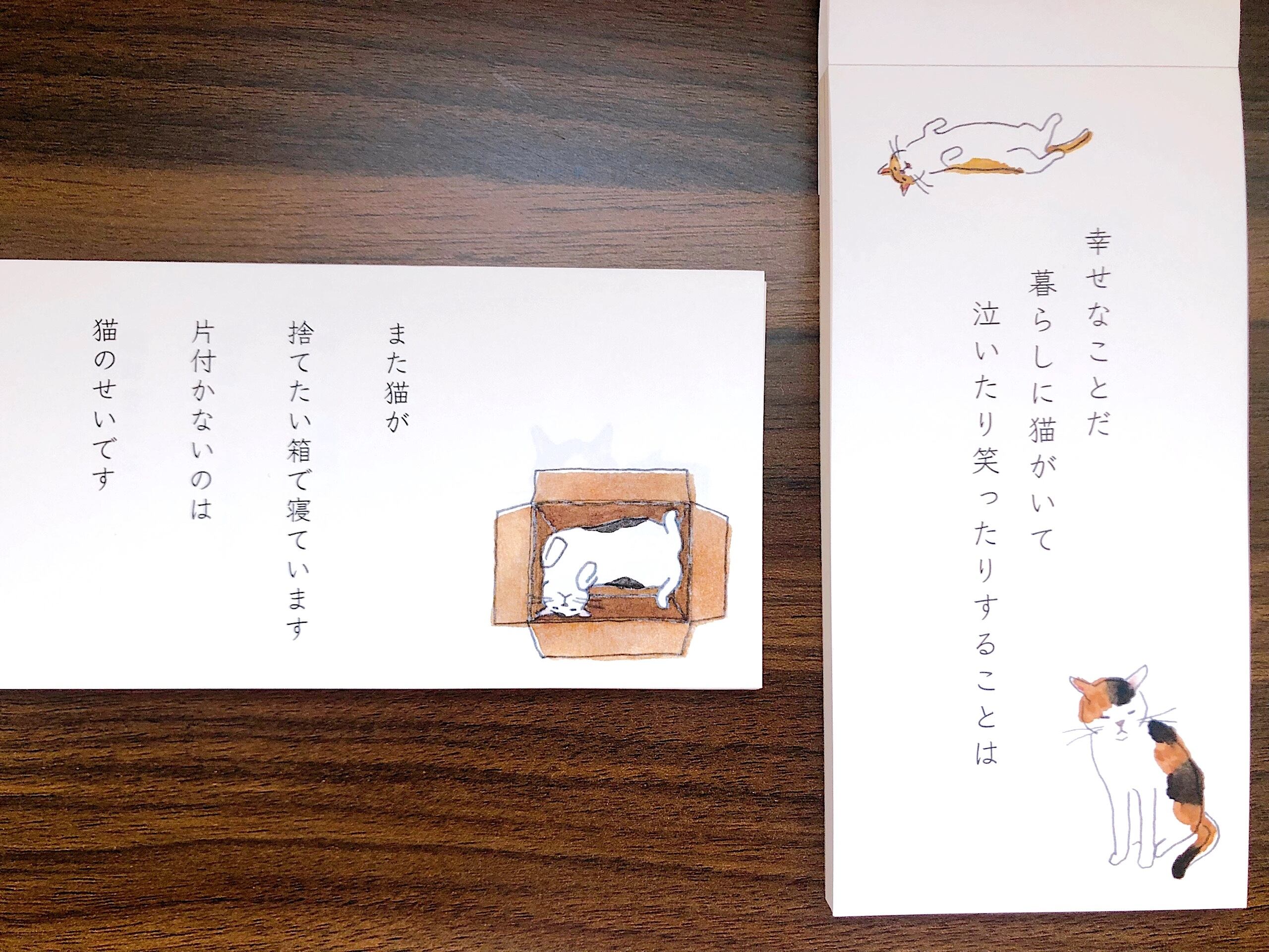 仁尾智短歌集『三十一筆箋 −猫−』＆『三十一筆箋 −猫猫