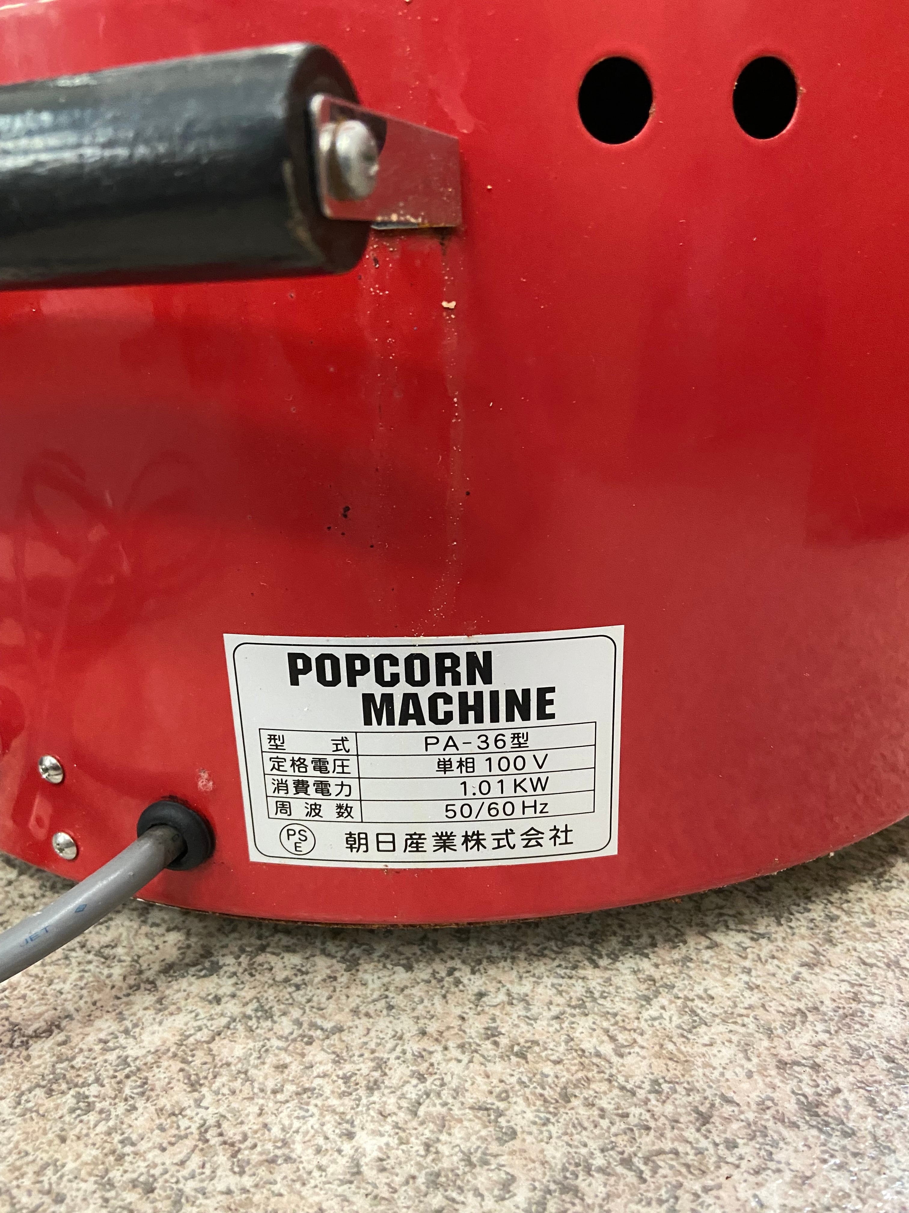 朝日産業株式会社 電気ポップコーン機 PA-36型 セイユー株式会社オンラインショップ