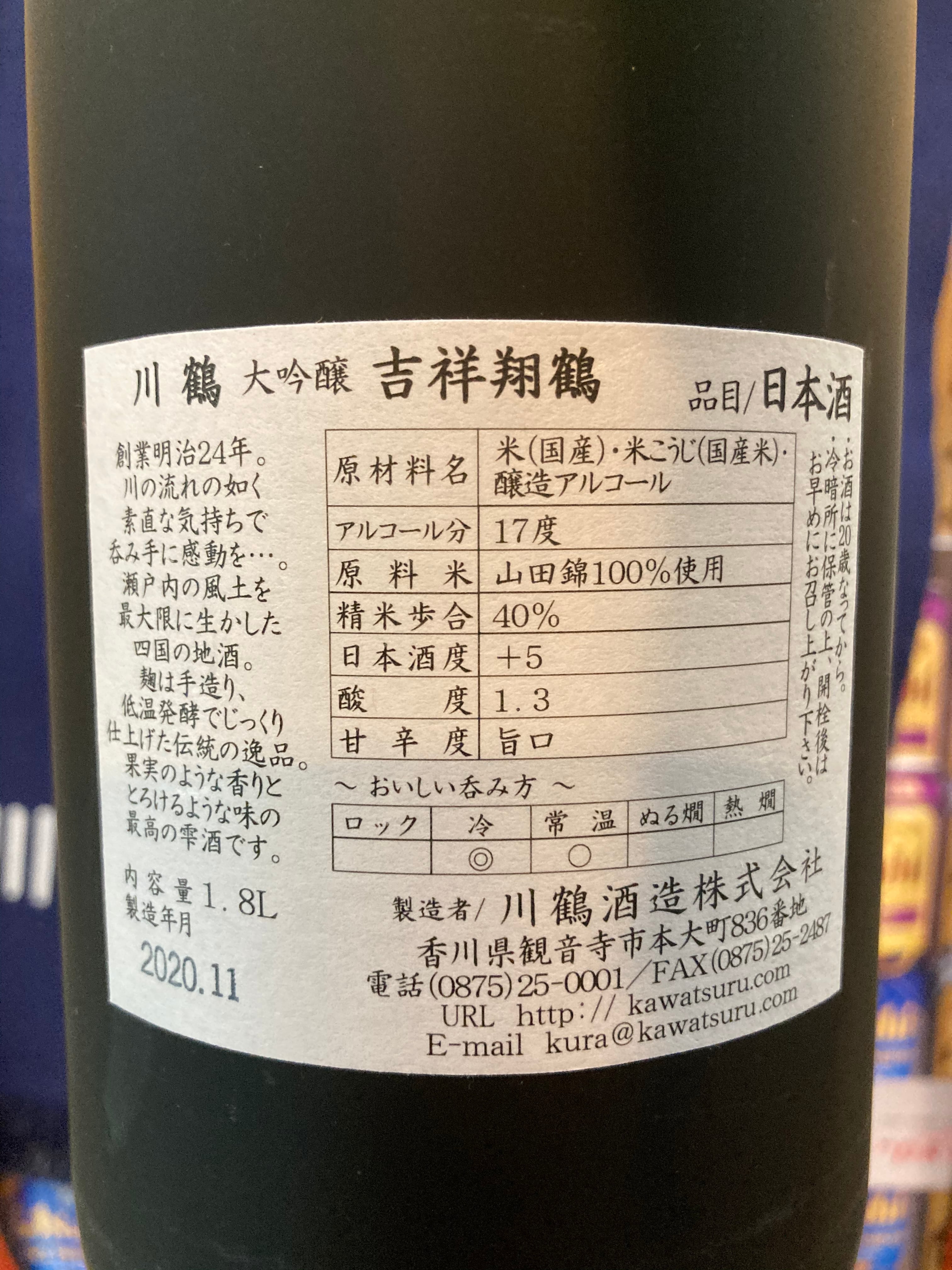 香川県【川鶴酒造】『川鶴 大吟醸 吉祥翔鶴(きっしょうしょうかく