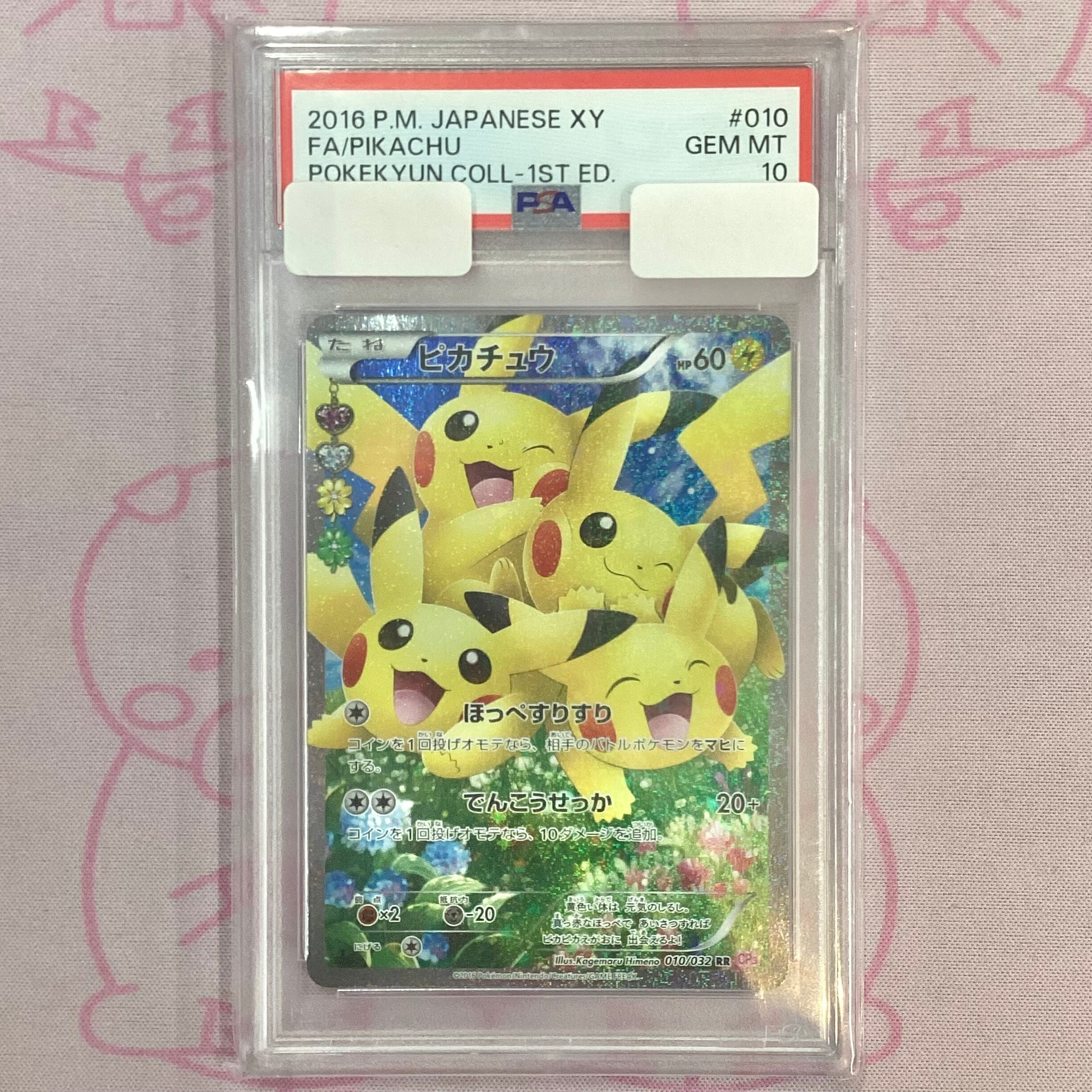 【Aランク】ピカチュウ(ポケキュン PSA10 RR