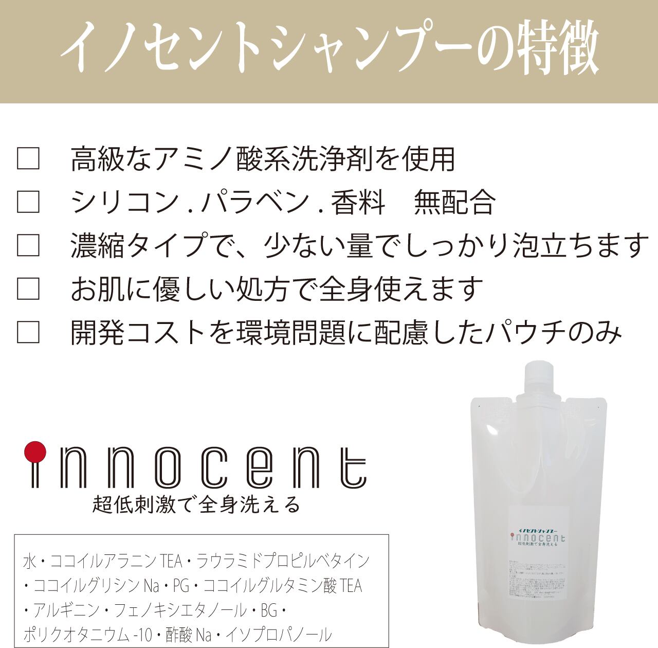 イノセントシャンプー | メカルのススメ