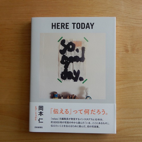 【サイン本】HERE TODAY