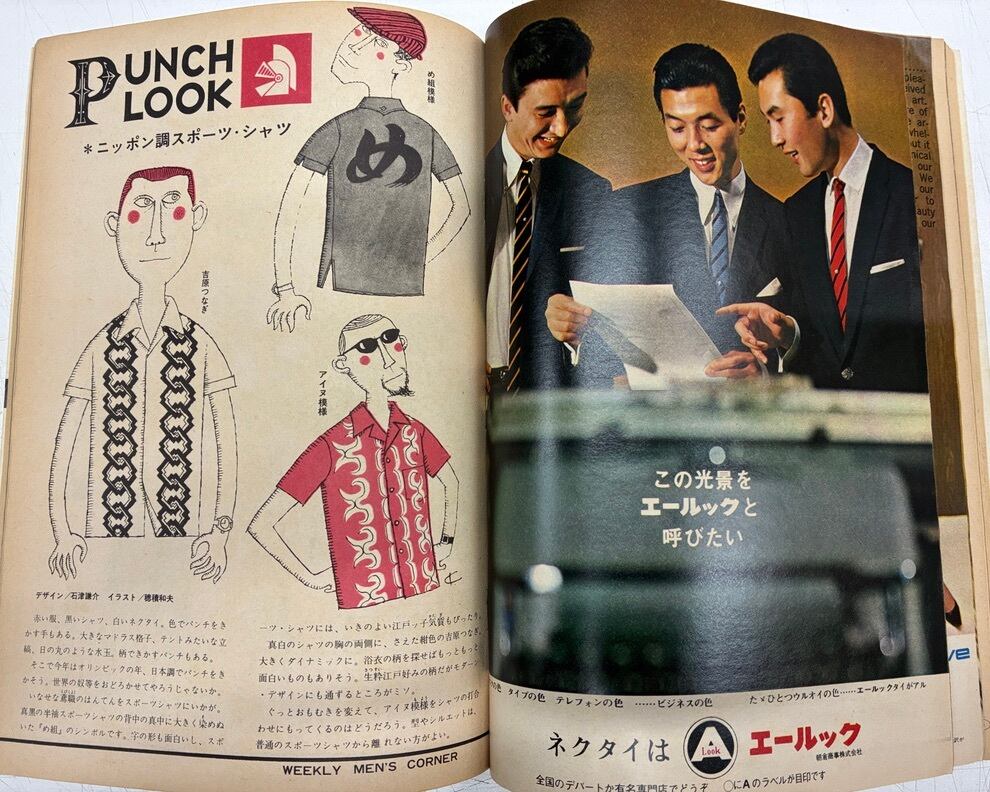 大橋歩 平凡パンチ 創刊号 昭和39年（1964） 平凡出版 | トムズボックス
