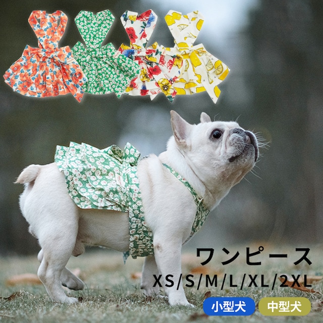 KM954SK新作 ワンピース 花柄 レモン 犬服 春 夏 フレンチブルドッグ トイプードル 服 中型犬 小型犬 フレブル イエロー グリーン レッド オレンジ 花 女の子 スカート フリル 犬 服 ドッグウェア ペット服