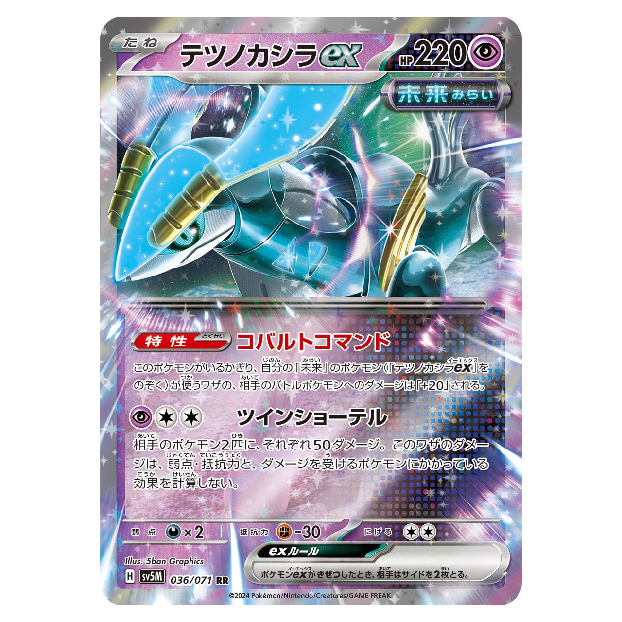 テツノカシラex RR SV5M 036/071 | ポケモンカード専門店 Cobalt Cave