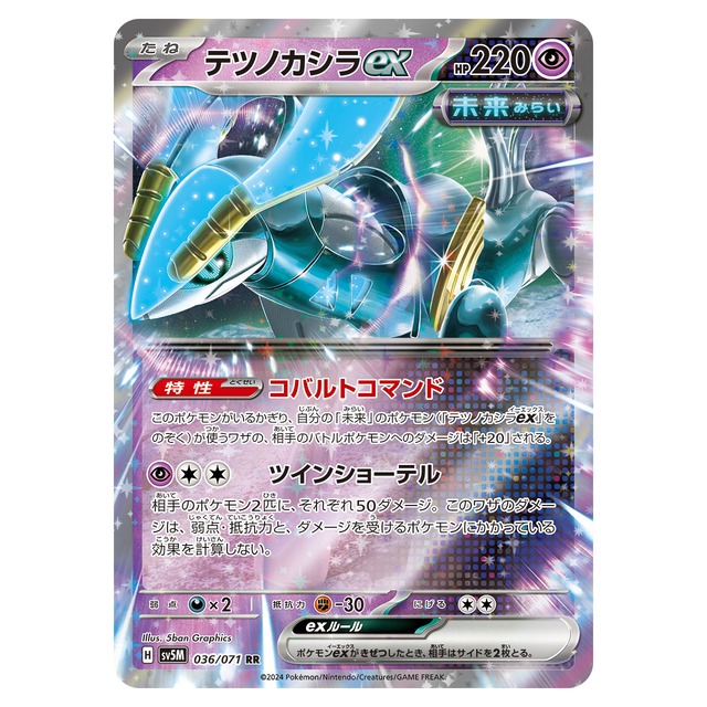 テツノカシラex RR SV5M 036/071 | ポケモンカード専門店 Cobalt Cave