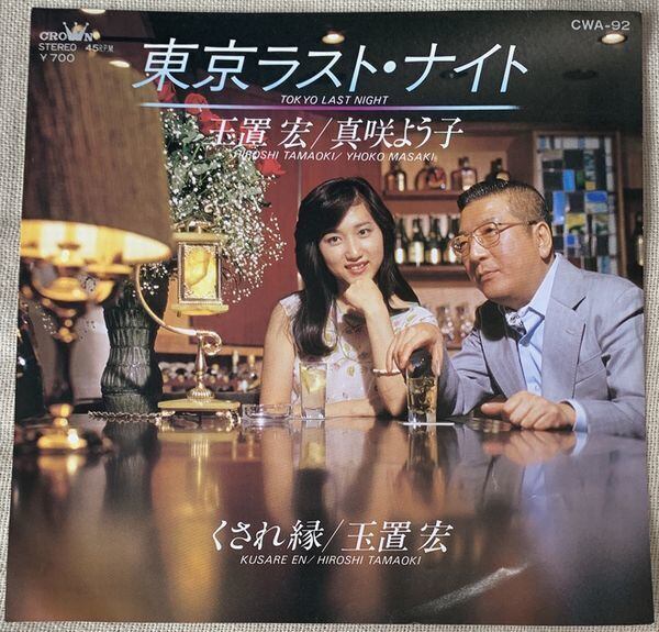 沖田浩之 / 半熟期 | soul respect records