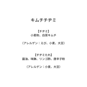 キムチチヂミ（2枚）