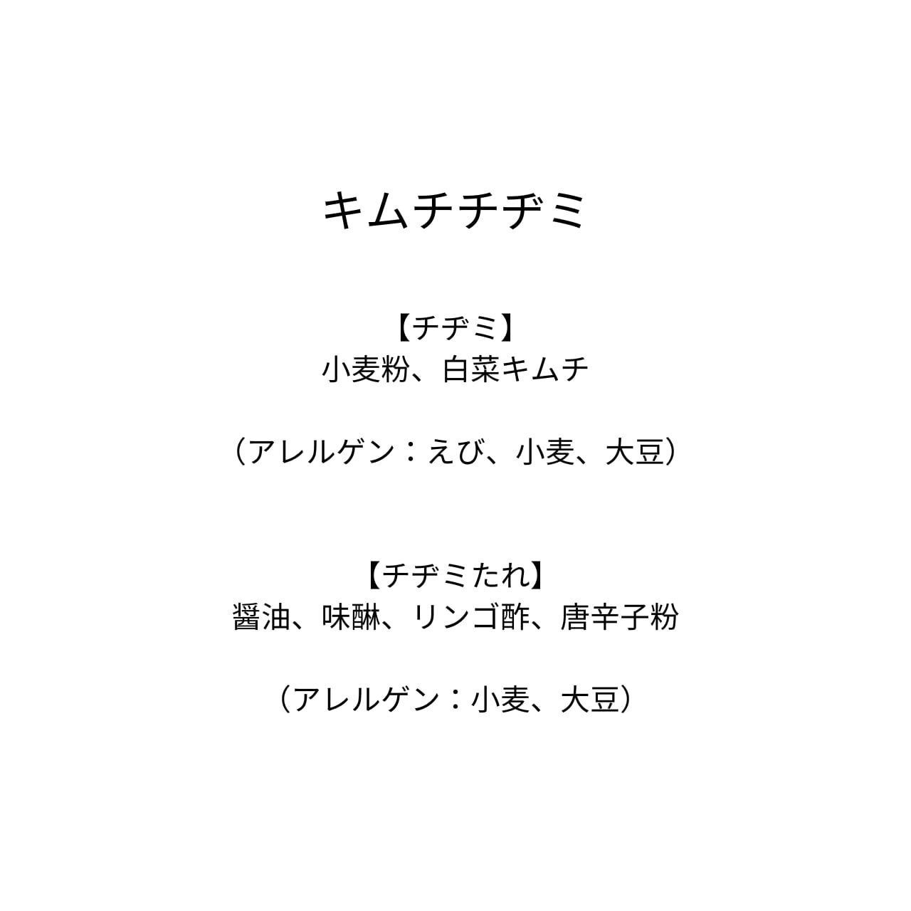 キムチチヂミ（2枚）