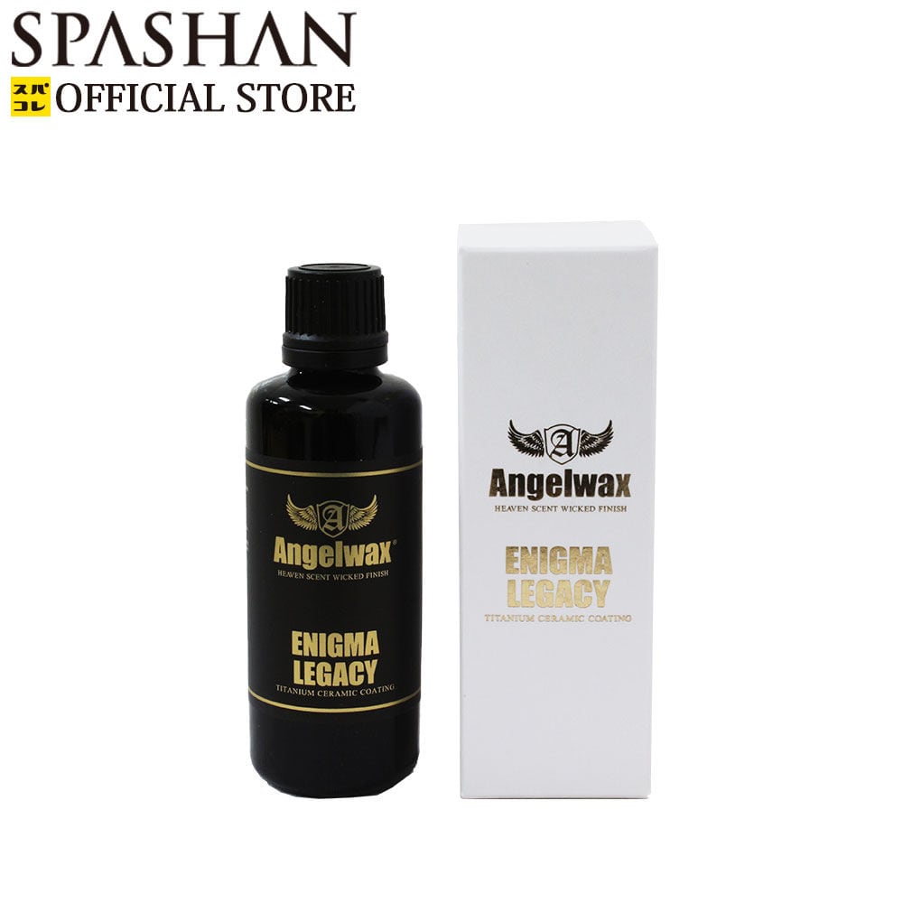 スパシャン SPASHAN エンジェルワックス ANGELWAX エニグマレガシー ENIGMA LEGACY コーティング 50ml カー用品 洗車  単品 スパシャン公式ストア