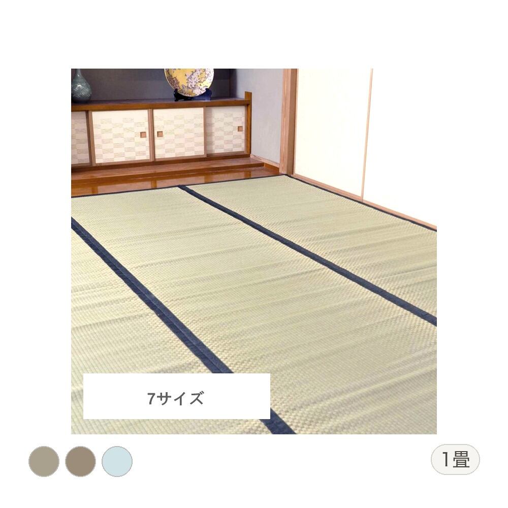 い草ラグ 城山AZ 団地間1畳 85×170cm ラグマット カーペット ラグ 絨毯