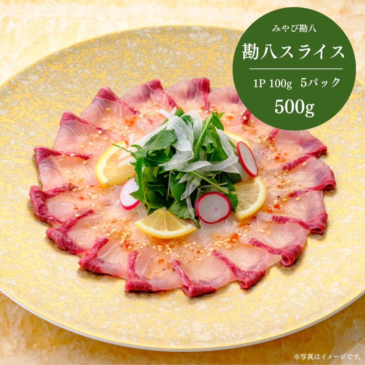 みやび勘八 【勘八スライス 5P】