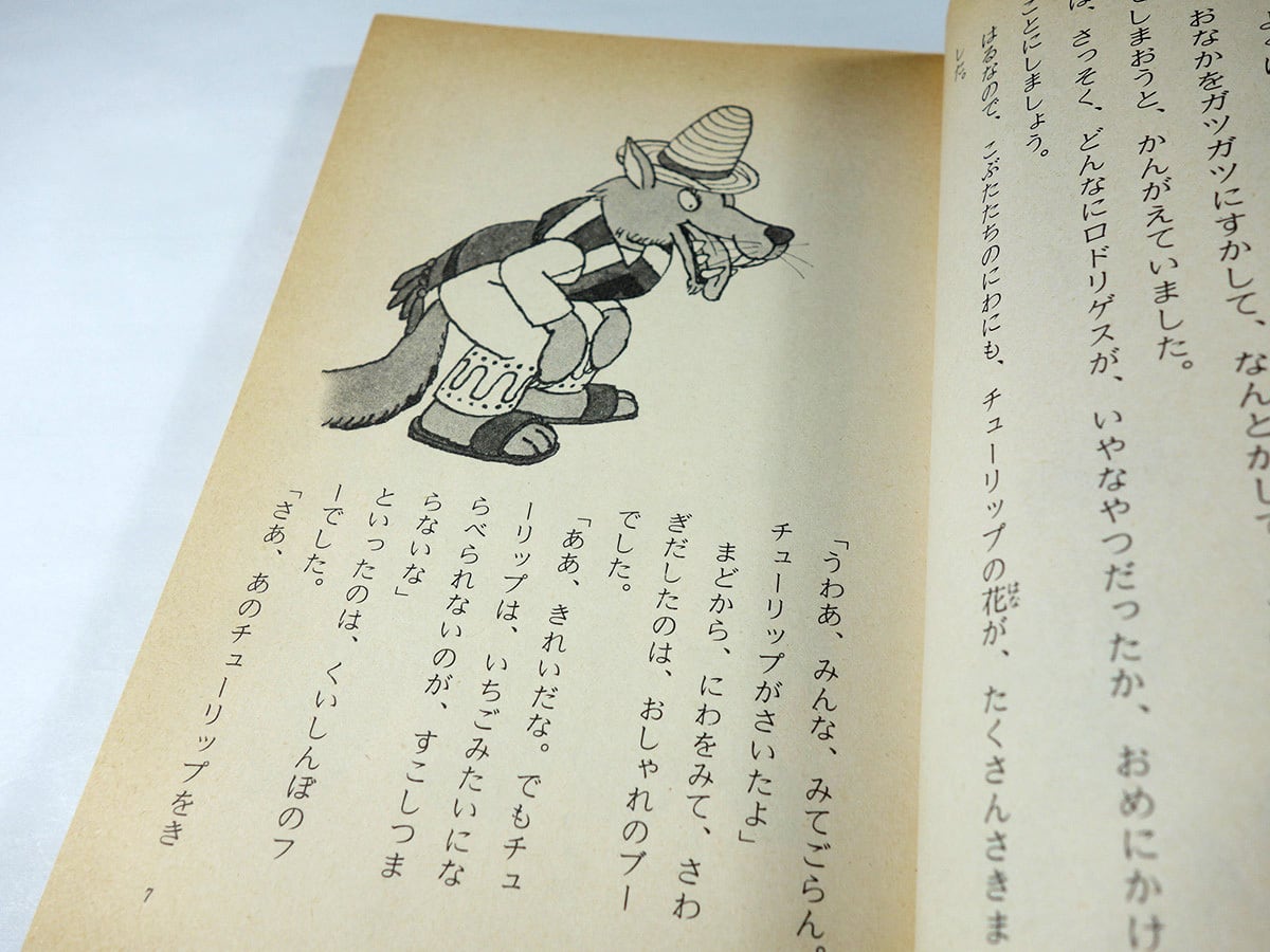 ブーフーウー（飯沢匡 著、土方重巳 絵）- フォア文庫 | bookstore ナルダ