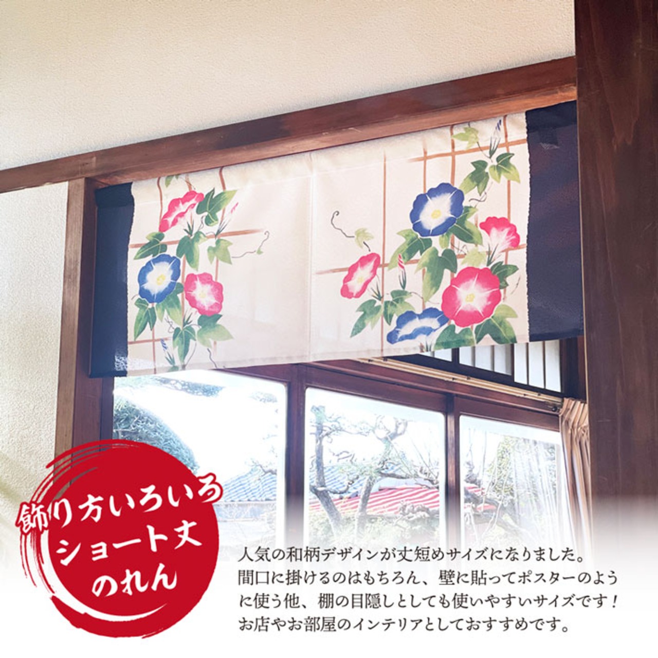 【受注生産】のれん 朝顔 85×30cm 27542