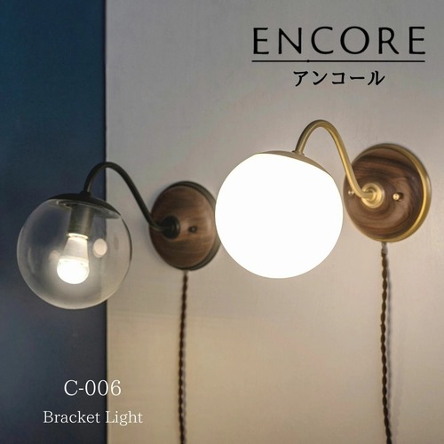 ENCORE アンコール 真鍮 ブラック スチール ガラスボール C-006