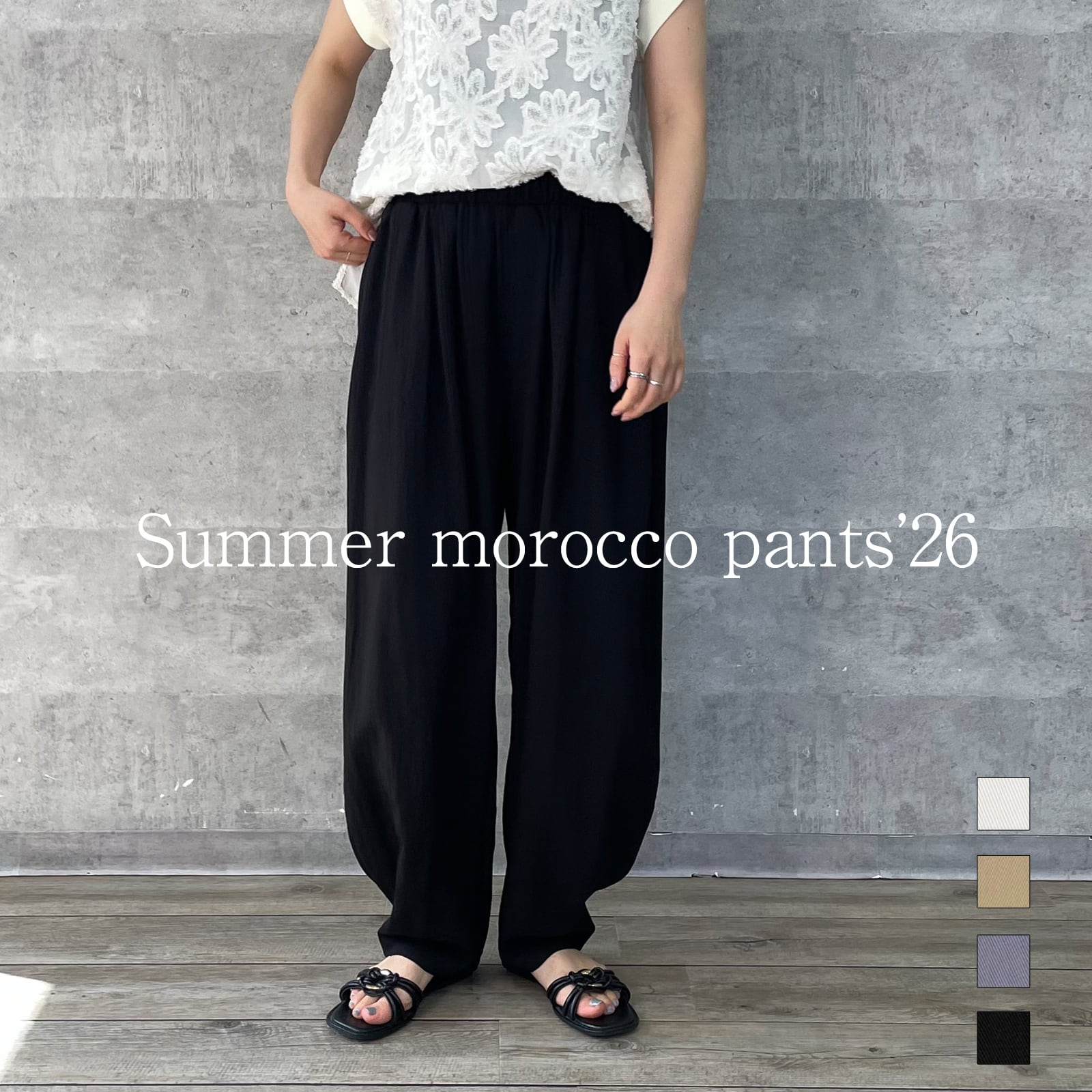 即納】夏モロッコパンツ'26（NO.59261601） | AnnaKerry