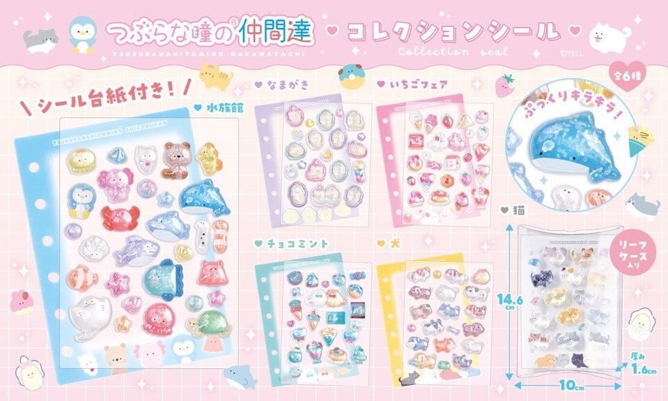 つぶらな瞳の仲間達 コレクションシール 6種コンプセット
