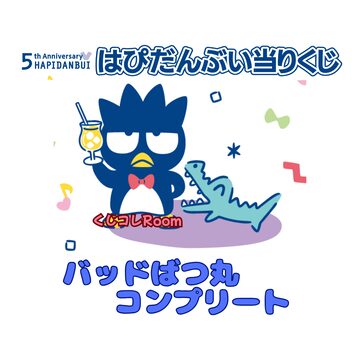 はぴだんぶい　サンリオ当たりくじ【 ポチャッコ 】コンプリート　セット ポチャッコ 当たりくじ コンプリートセット（新品サンリオ