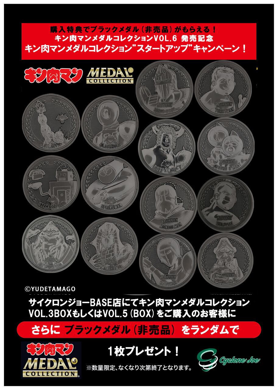 2023/12/29(金) キン肉マンメダルコレクションVOL.6発売記念 スタートアップキャンペーン】キン肉マンメダルコレクション VOL.5 【BOX】20個入【初回購入特典 KIN(金)肉メダル 選べる38種類! (非売品)付き】 | サイクロンジョー CYCLONEJOE キン肉マンやウルトラマンの 2023/12/29(金) キン肉マンメダルコレクションVOL.6発売記念 スタートアップキャンペーン】キン肉マンメダルコレクション VOL.5 【BOX】20個入【初回購入特典 KIN(金)肉メダル 選べる38種類! (非売品)付き】 | サイクロンジョー CYCLONEJOE キン肉マンやウルトラマンの