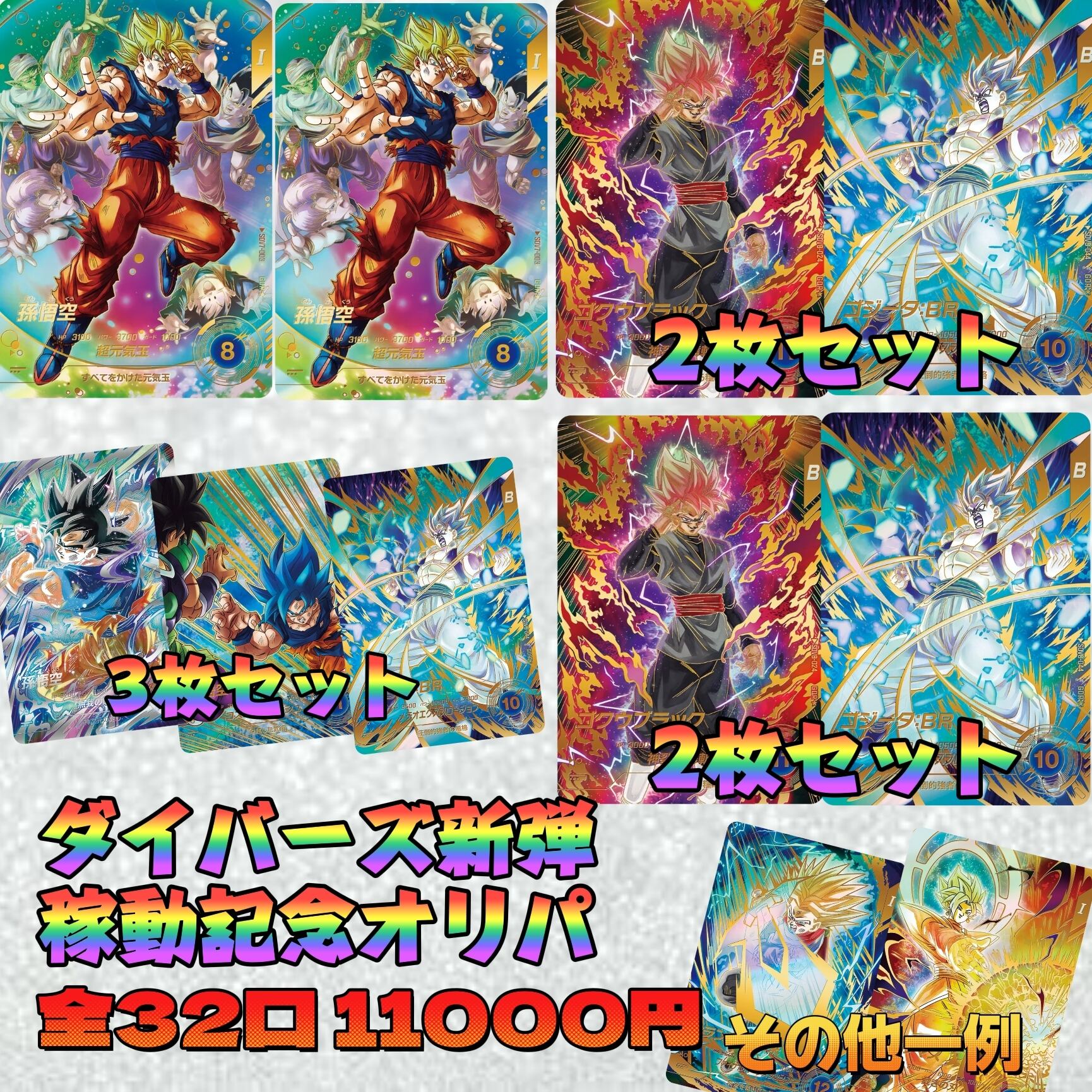 ダイバーズ新弾稼動記念オリパ | いちご屋オリパ (TCGオリパショップ)