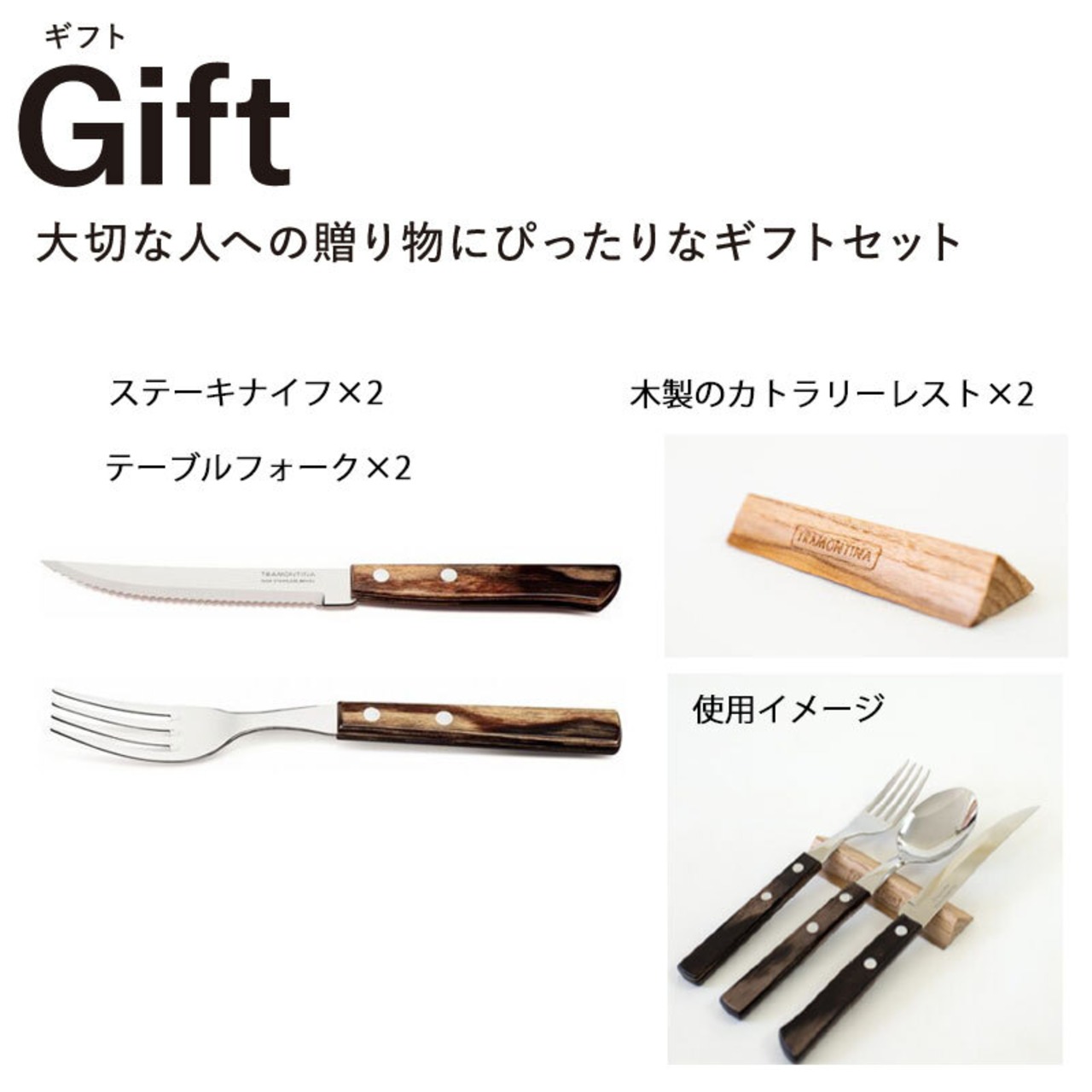 TRAMONTINA トラモンティーナ ギフトポリウッド ステーキナイフ&フォーク&カトラリーレスト ペアセット