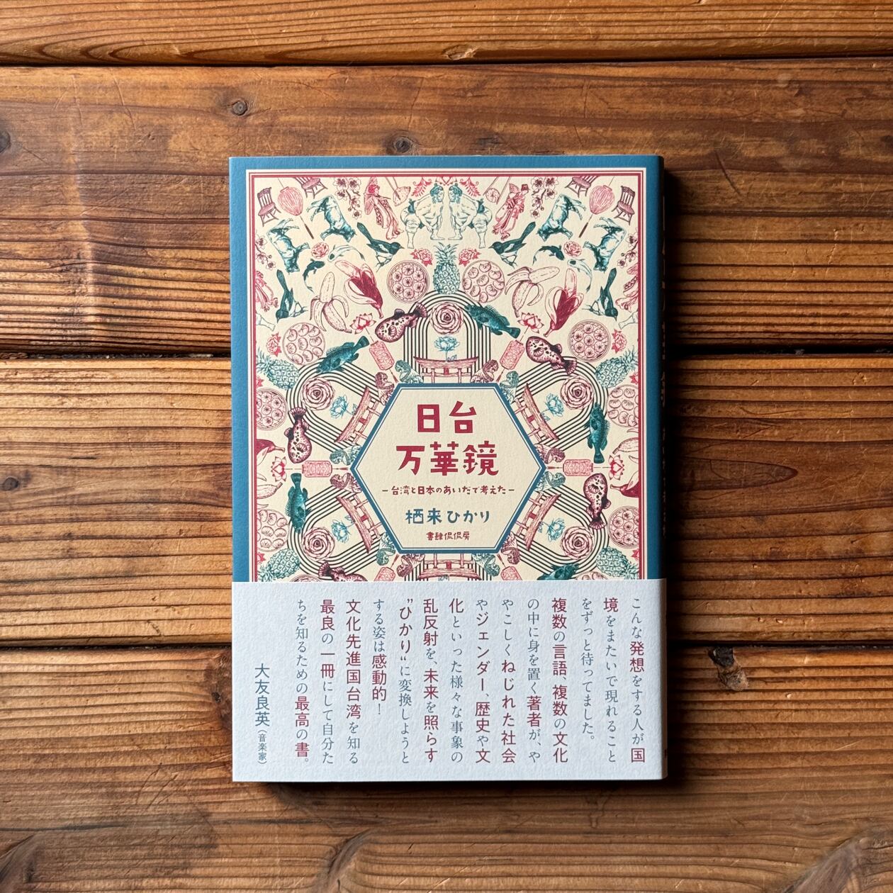 百貨店の戦後史 全国老舗デパートの黄金時代 | 夫馬信一 | 尾鷲市九鬼