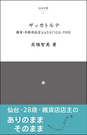 ザッカトルテ　雑貨・手紙用品店yutorico.の日日　風の駅【本・雑貨・オパール毛糸】