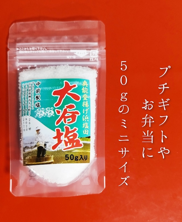 奥能登揚げ浜塩田　大谷塩50g