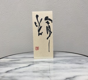 Number Ⅴ：輝 -Ki-