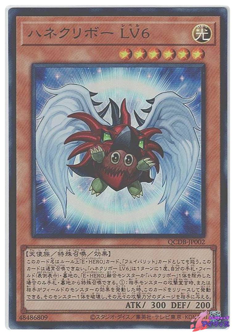 ハネクリボー LV6 [ウルトラ] [ランクA] [QCDB-JP002] [遊戯王