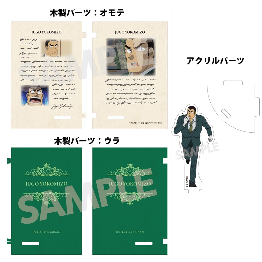 名探偵コナン ブック型アクリル&ウッドスタンドVol.1 横溝重悟
