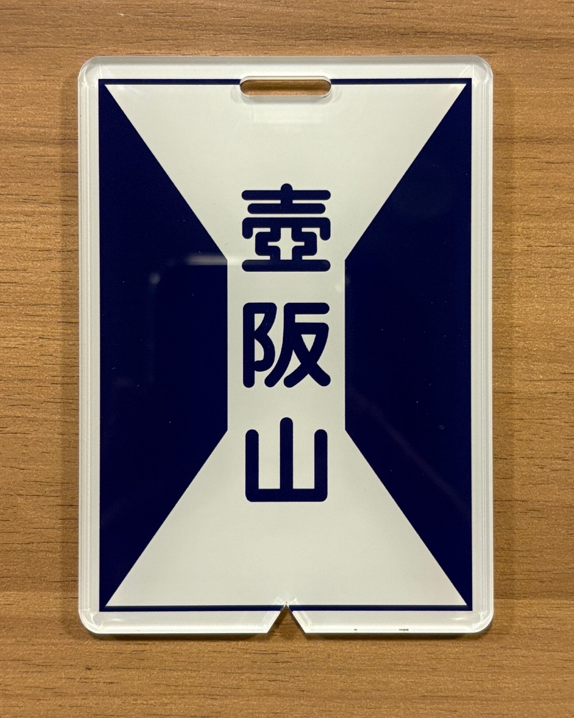 方向幕行先板ファンショップ