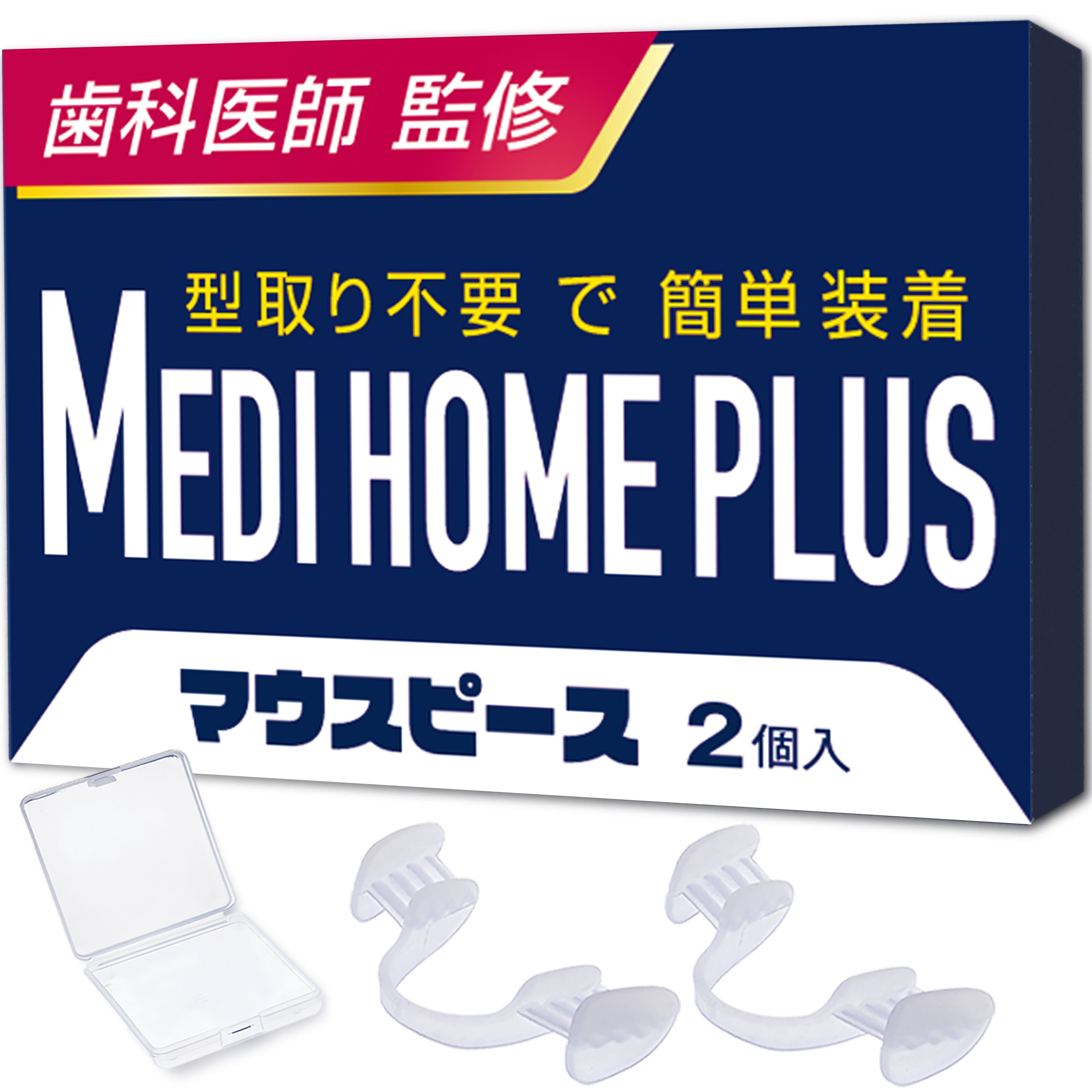 MY HOME DENTAL】簡単型取りマウスピース／4個入り | coconem
