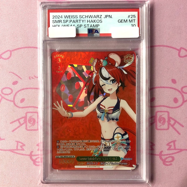 【B+ランク】Summer Splash Party! ハコス・ベールズ（PSA10 SP