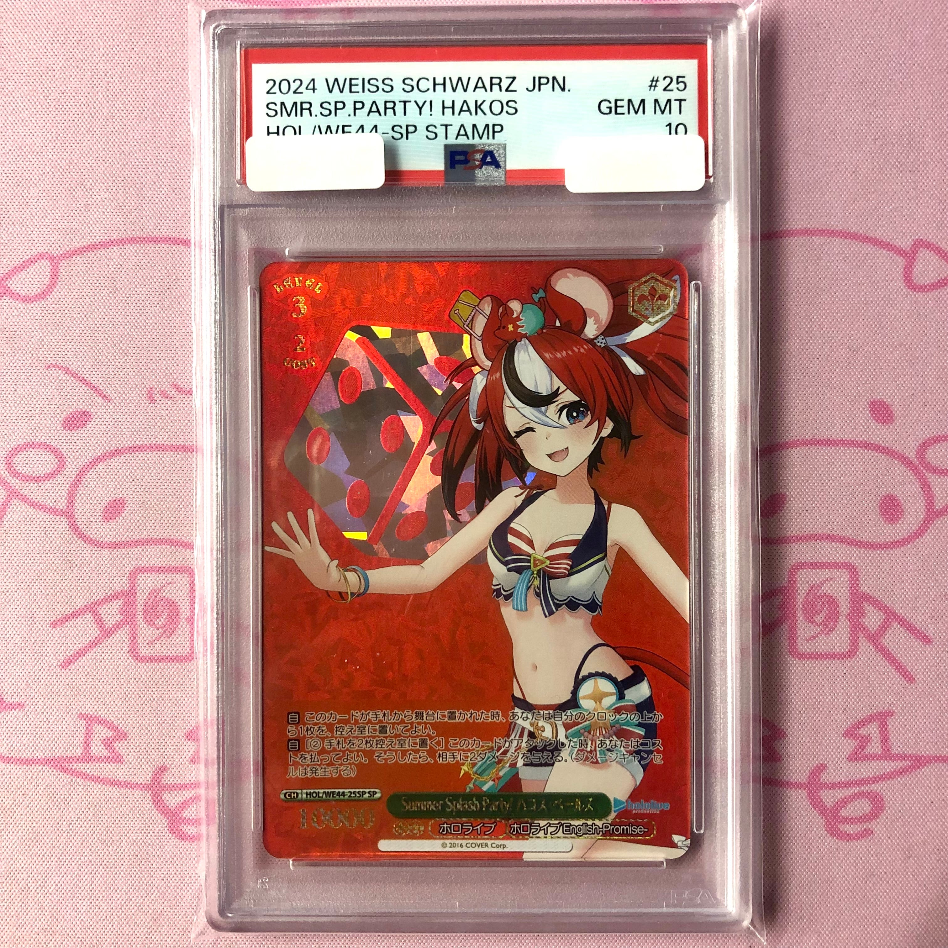 【B+ランク】Summer Splash Party! ハコス・ベールズ(PSA10 SP