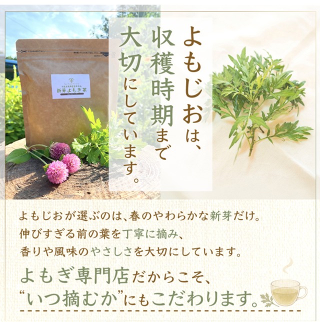 国産 新芽よもぎ茶 30パック　新芽若葉のみ・ティーバッグ・農薬不使用