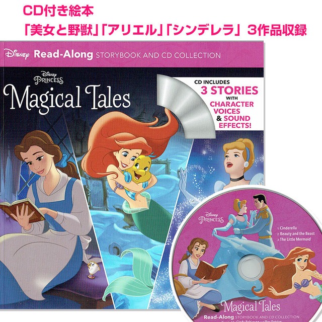 Cd付き リトルマーメイド シンデレラ 美女と野獣 Disney Princess Magical Tales 英語絵本の わんこ英語 Books