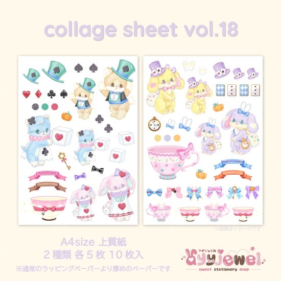 コラージュシート18.collage sheet vol.18